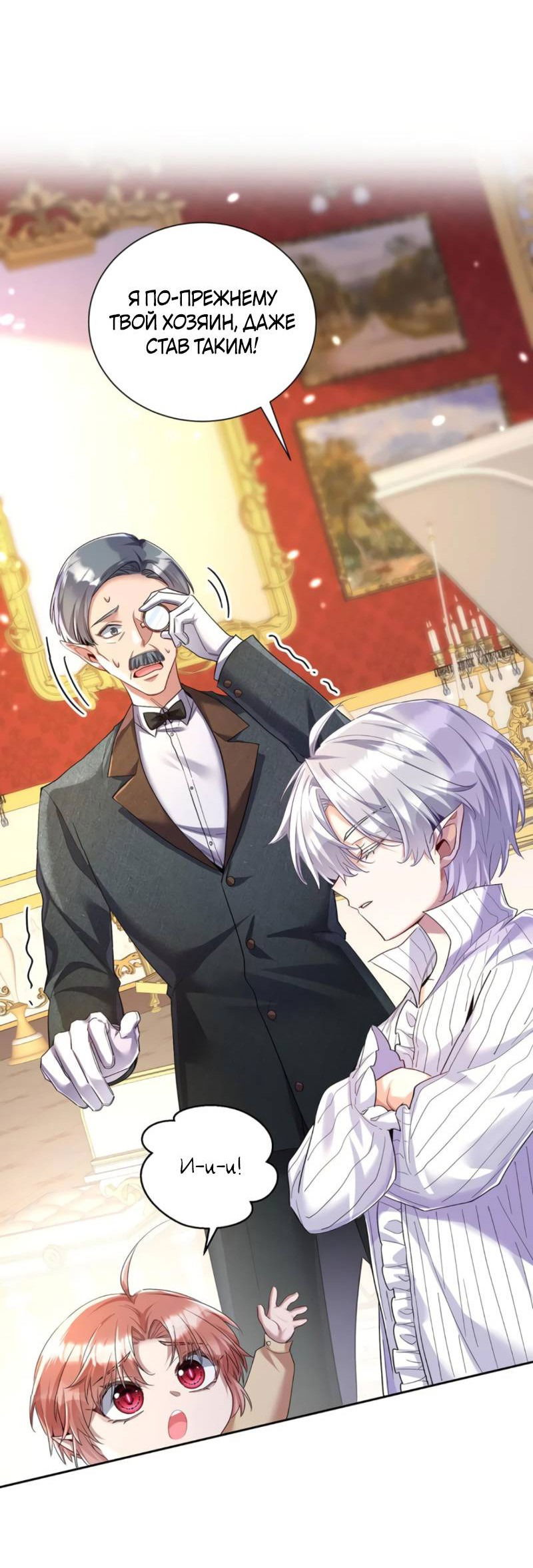 Манга Ловушка для волка - Глава 143 Страница 15