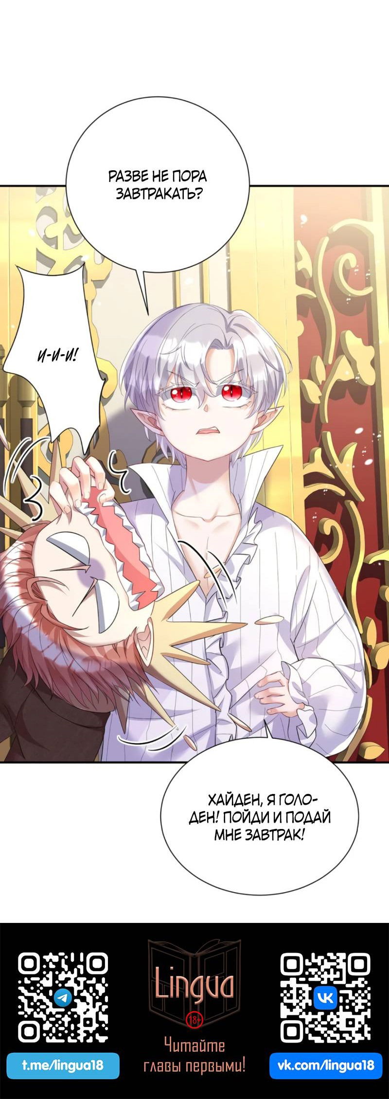 Манга Ловушка для волка - Глава 143 Страница 24