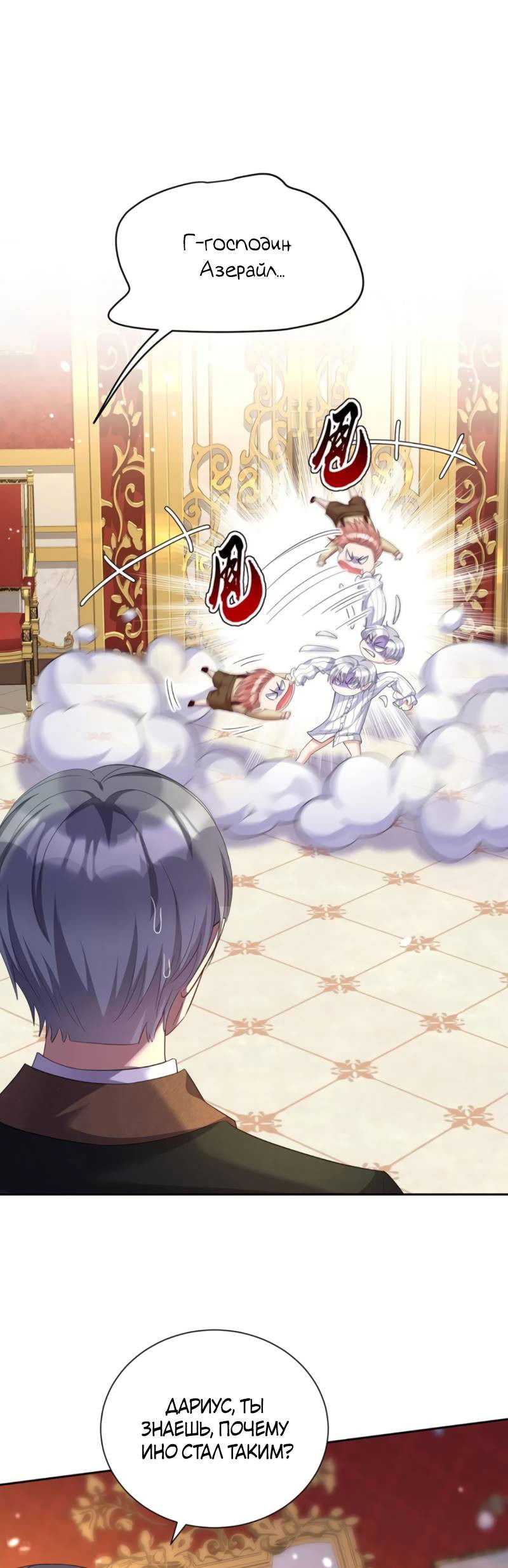 Манга Ловушка для волка - Глава 143 Страница 20