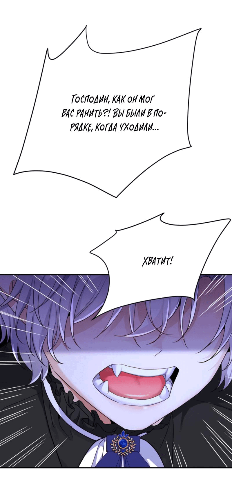 Манга Ловушка для волка - Глава 145 Страница 12