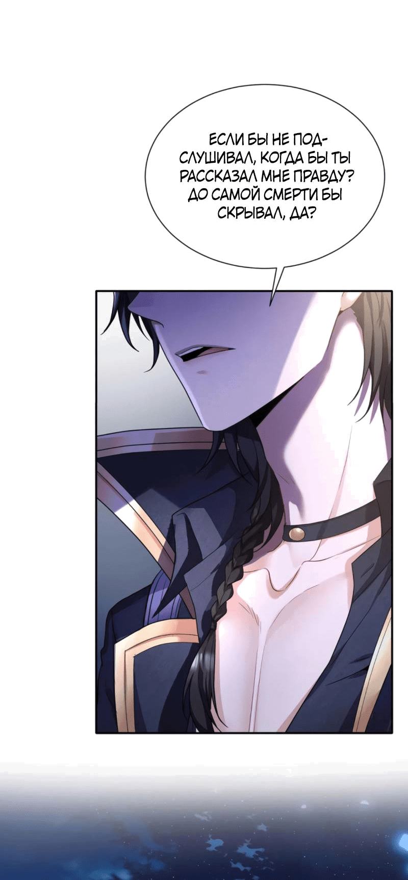 Манга Ловушка для волка - Глава 145 Страница 21