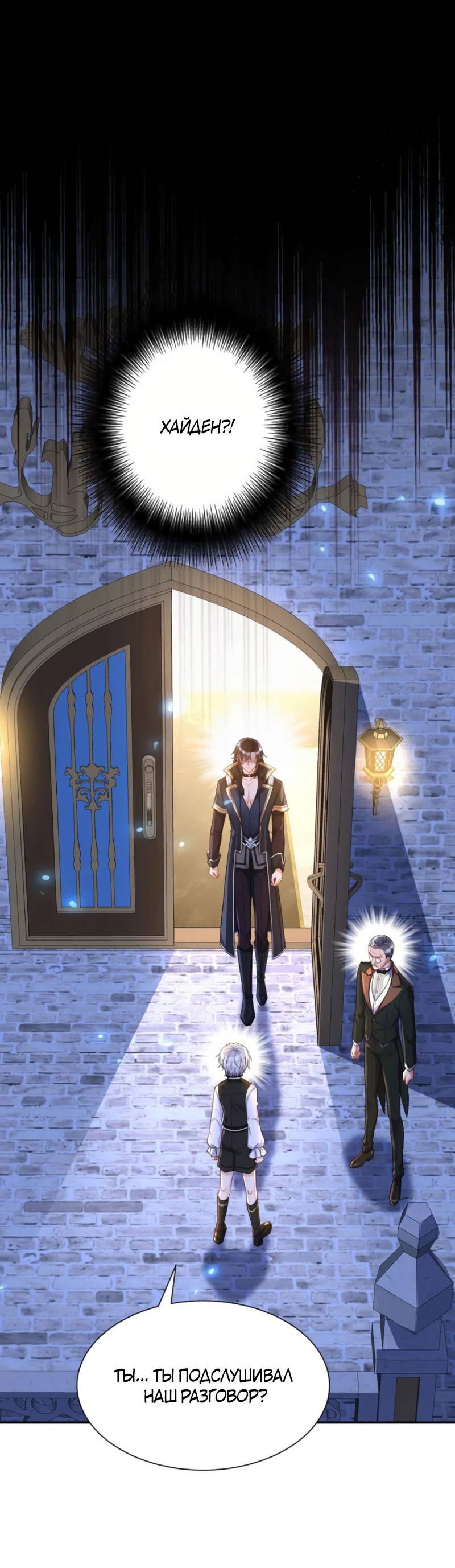 Манга Ловушка для волка - Глава 145 Страница 20