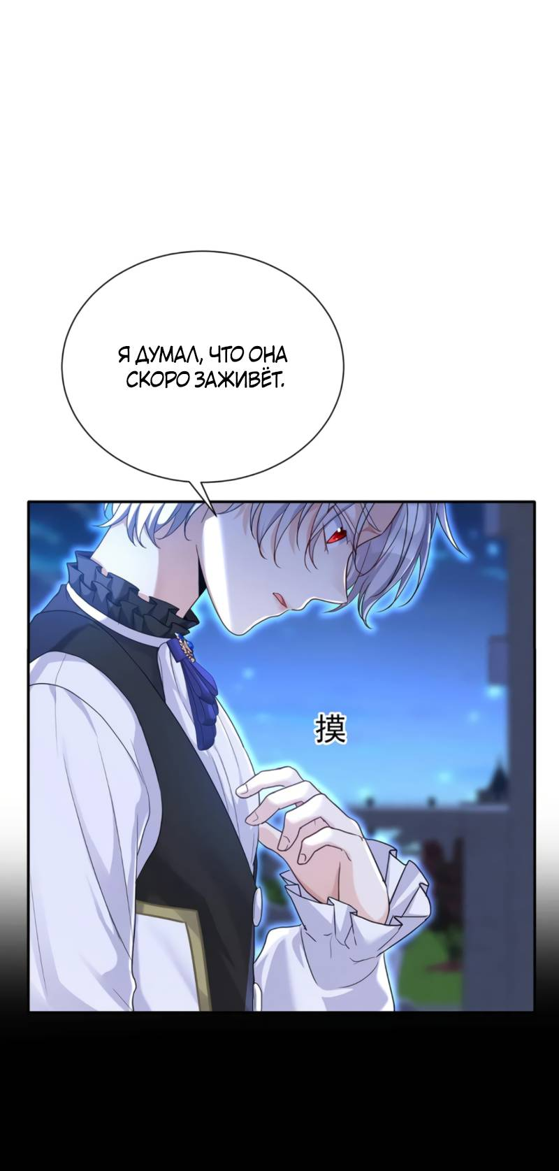 Манга Ловушка для волка - Глава 145 Страница 9