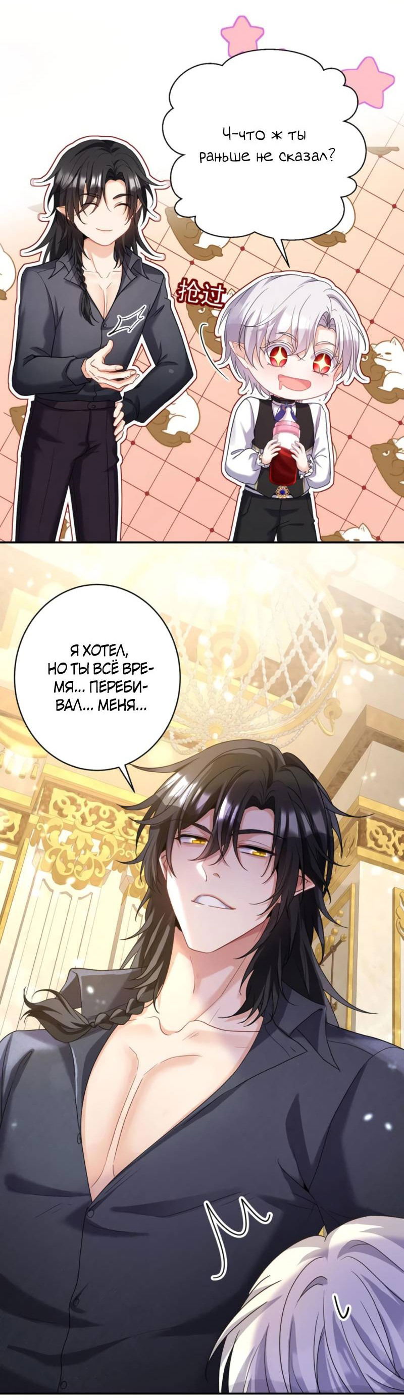 Манга Ловушка для волка - Глава 145 Страница 2