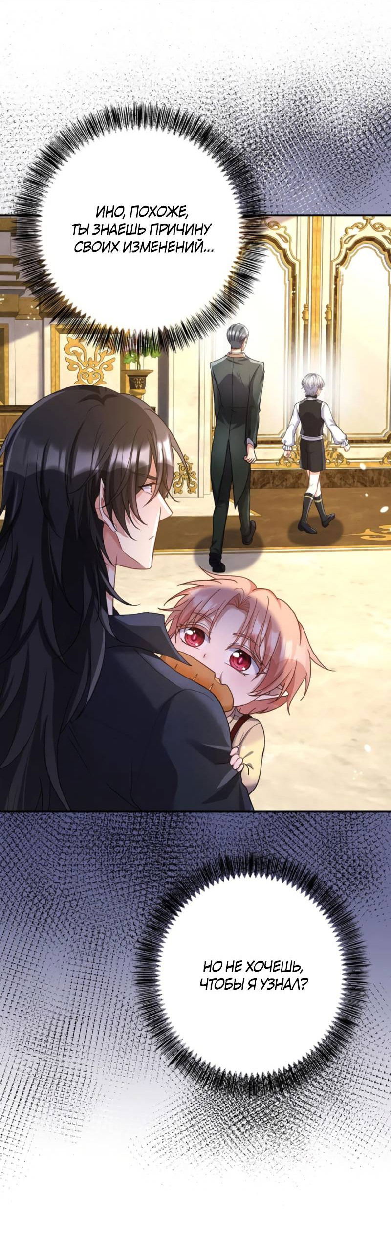 Манга Ловушка для волка - Глава 145 Страница 5