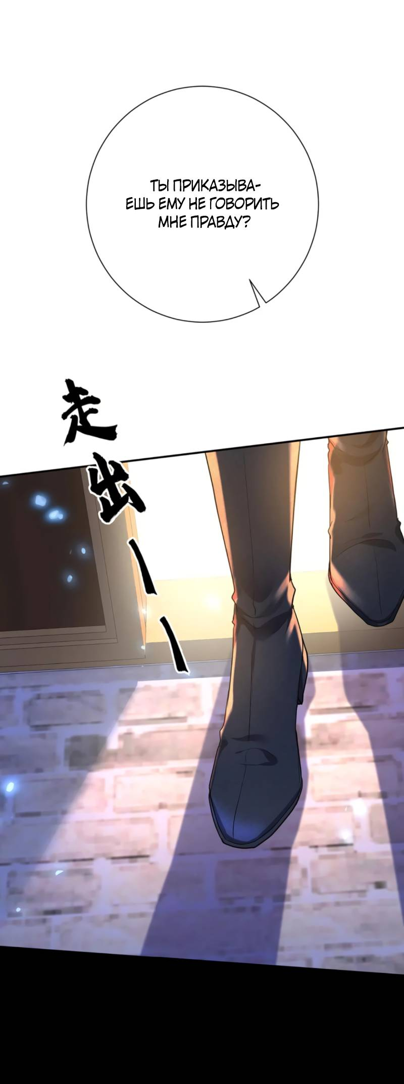 Манга Ловушка для волка - Глава 145 Страница 19