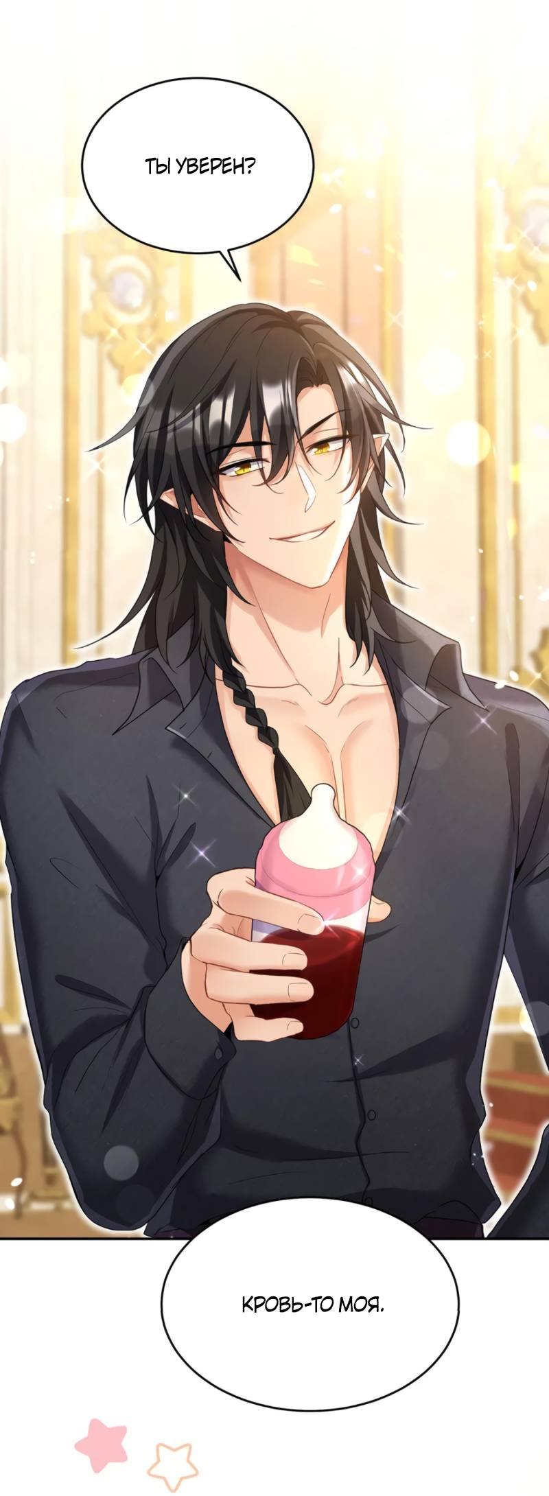 Манга Ловушка для волка - Глава 145 Страница 1