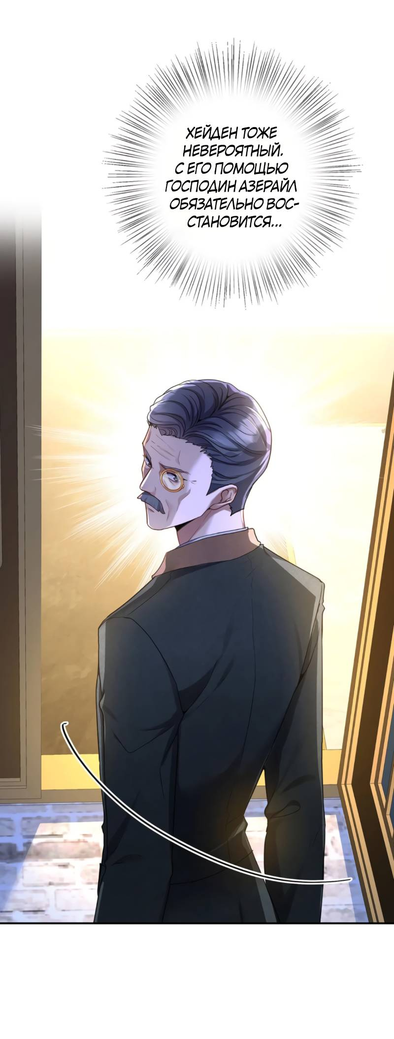 Манга Ловушка для волка - Глава 145 Страница 25