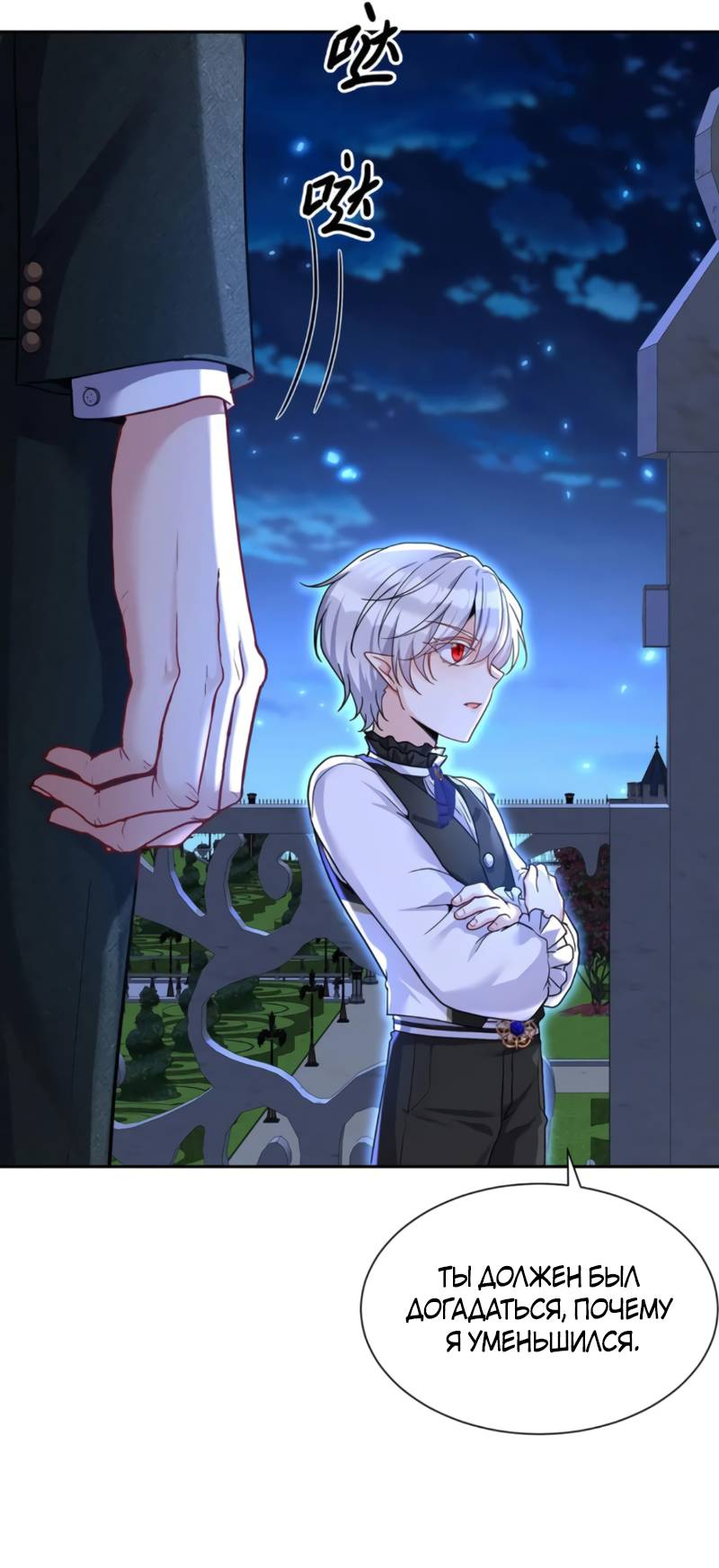 Манга Ловушка для волка - Глава 145 Страница 7