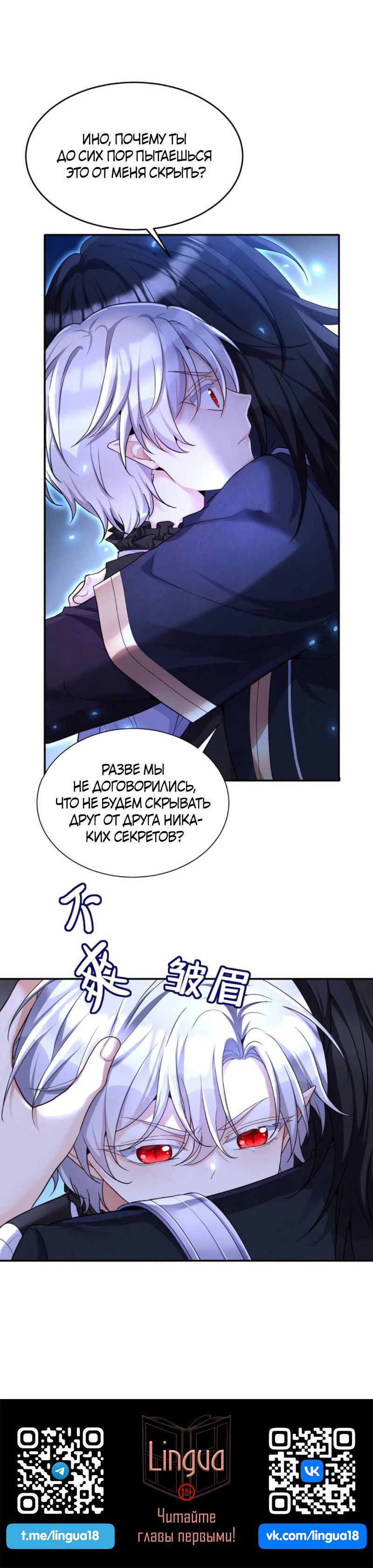 Манга Ловушка для волка - Глава 145 Страница 27