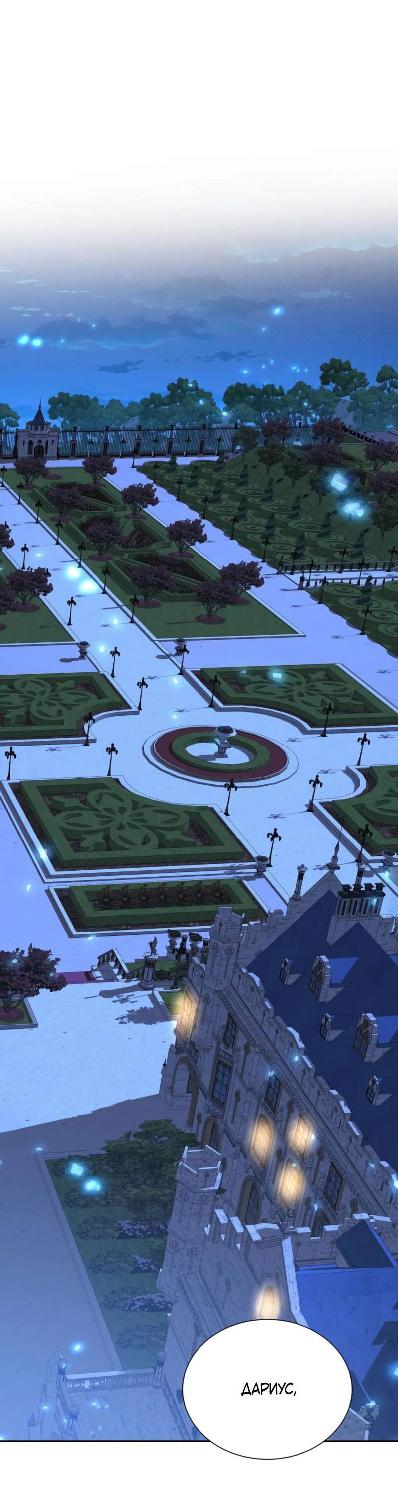 Манга Ловушка для волка - Глава 145 Страница 6