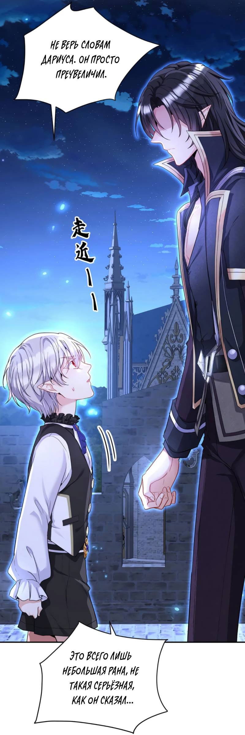 Манга Ловушка для волка - Глава 145 Страница 22