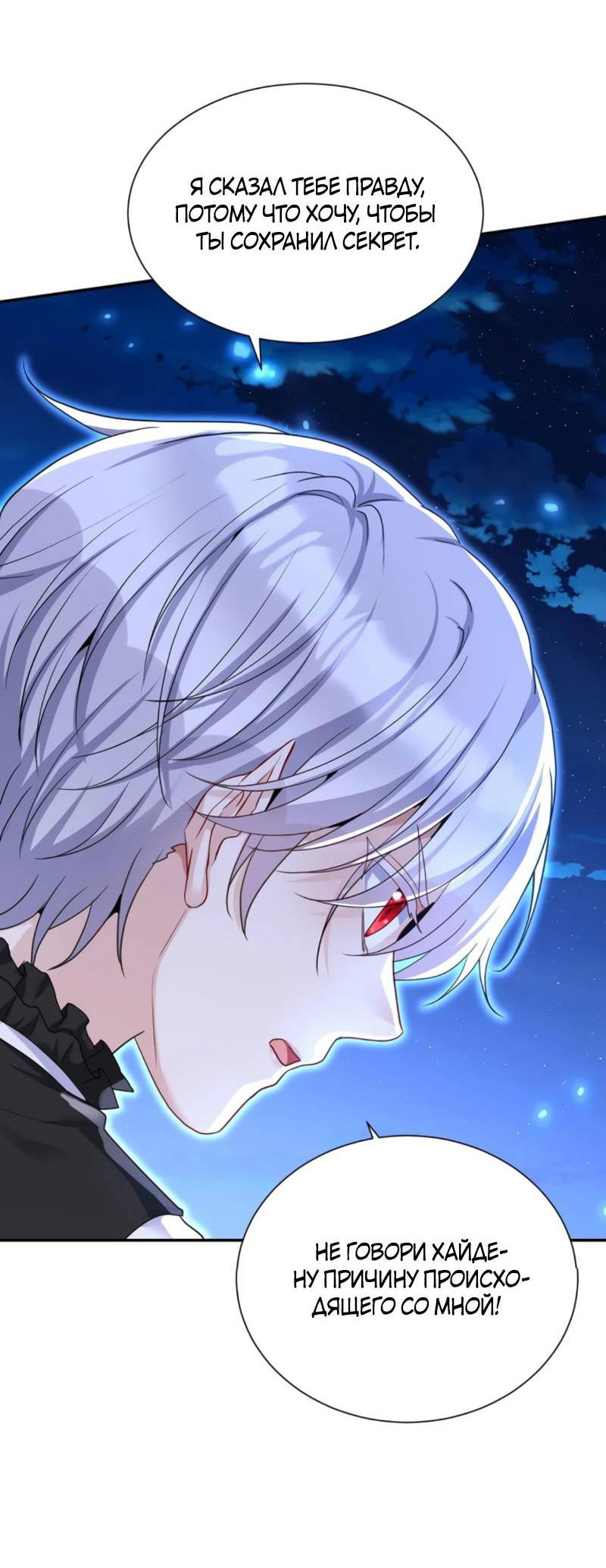 Манга Ловушка для волка - Глава 145 Страница 13