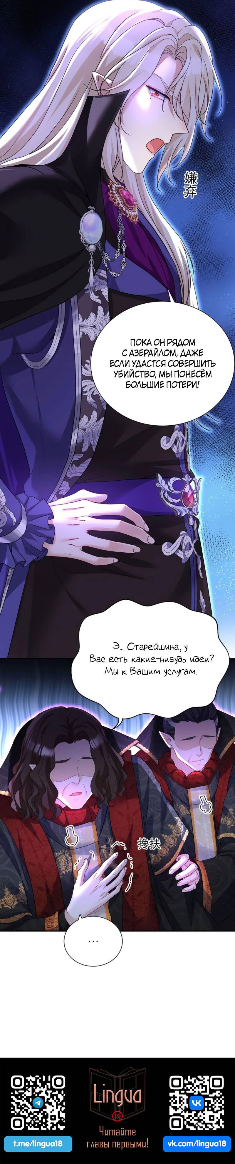 Манга Ловушка для волка - Глава 147 Страница 29