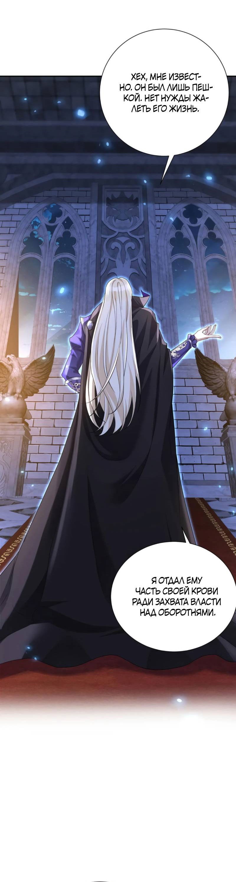 Манга Ловушка для волка - Глава 147 Страница 21