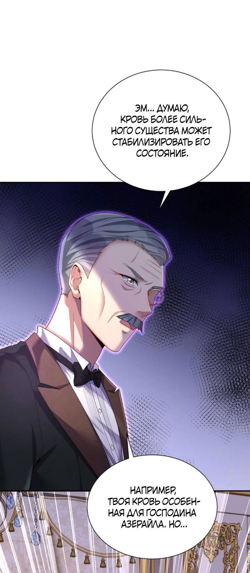 Манга Ловушка для волка - Глава 147 Страница 9