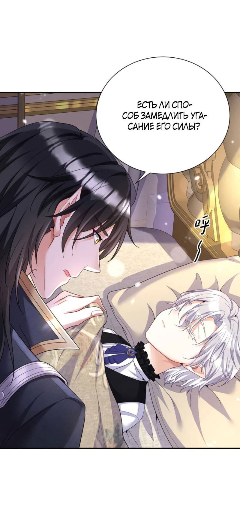 Манга Ловушка для волка - Глава 147 Страница 8