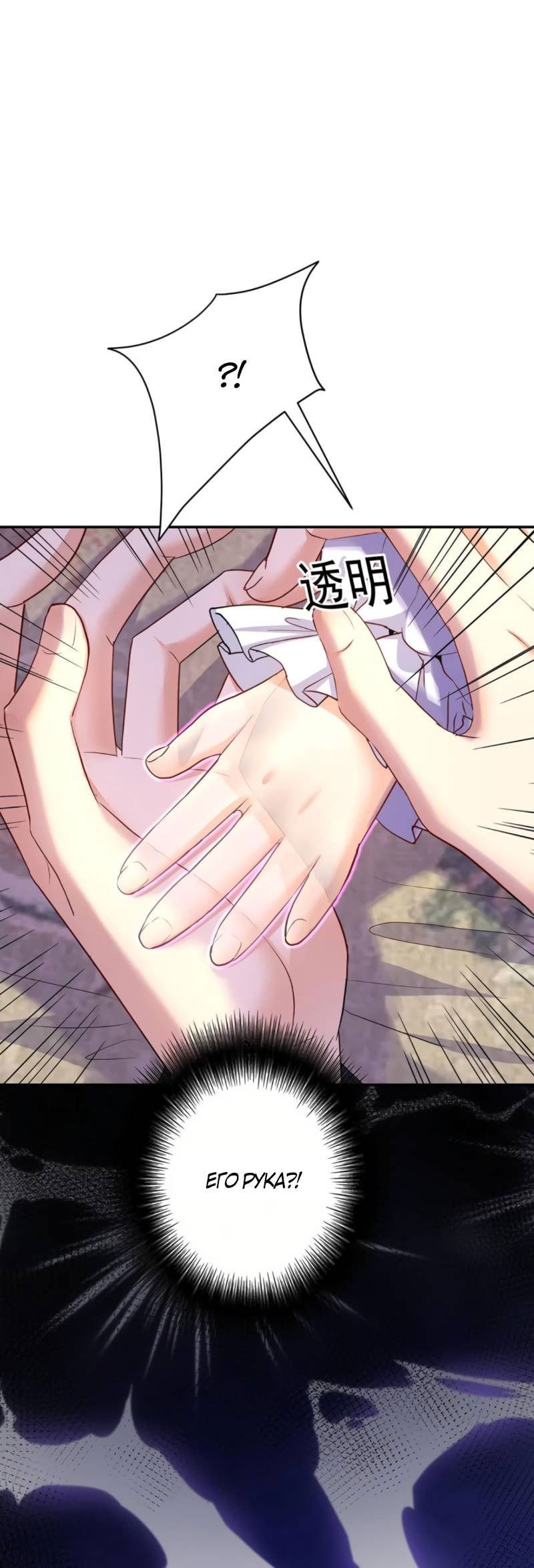 Манга Ловушка для волка - Глава 147 Страница 6