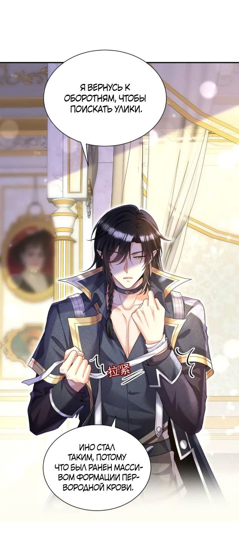 Манга Ловушка для волка - Глава 147 Страница 16