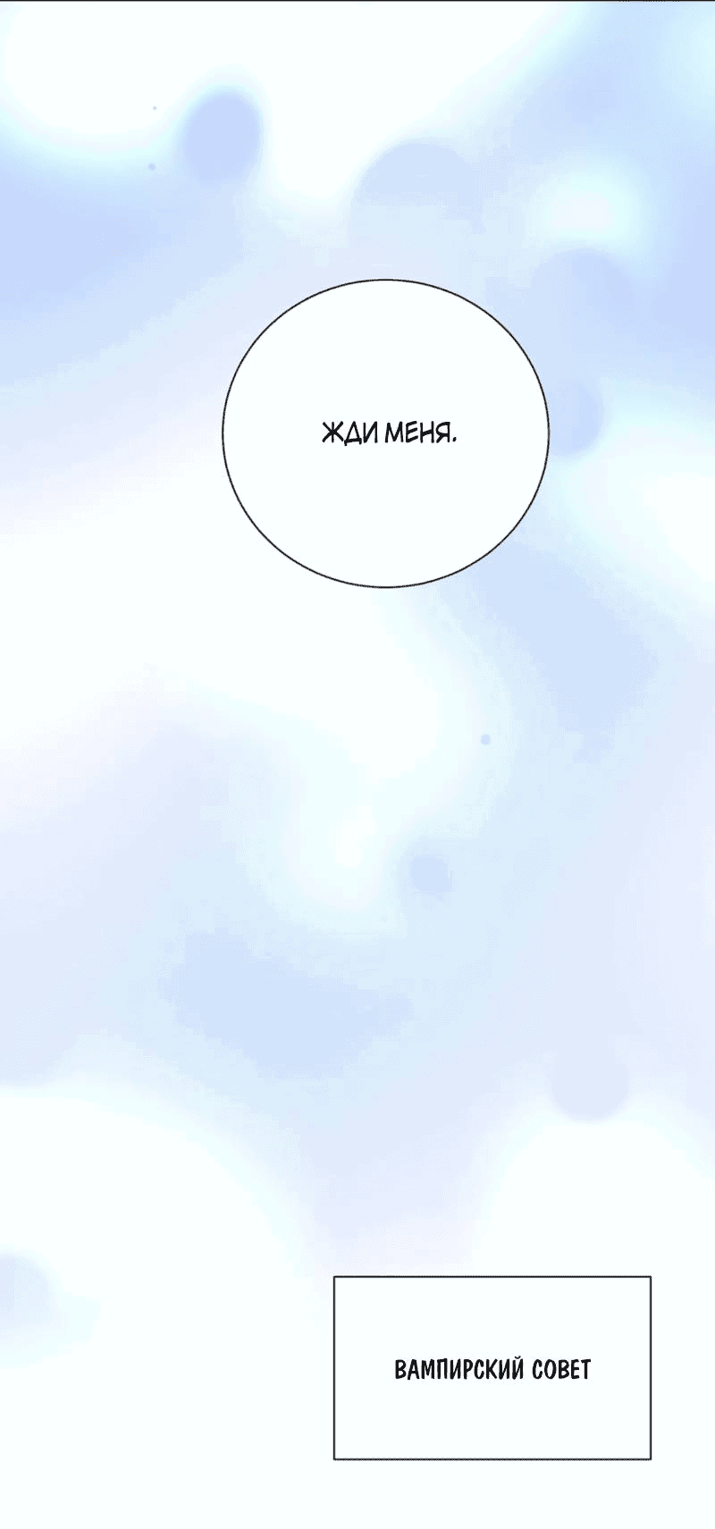 Манга Ловушка для волка - Глава 147 Страница 19