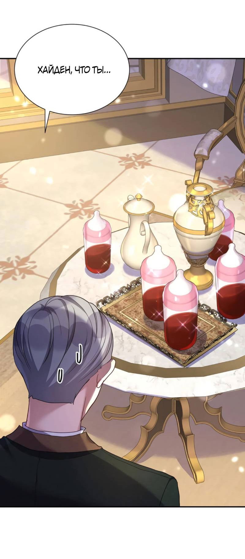 Манга Ловушка для волка - Глава 147 Страница 15