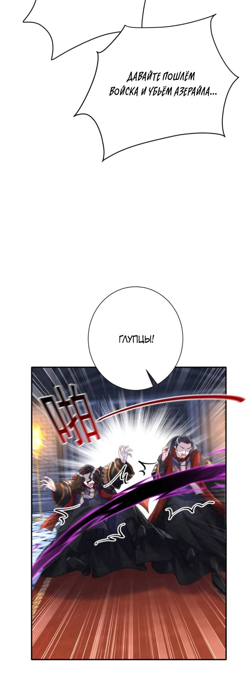 Манга Ловушка для волка - Глава 147 Страница 27