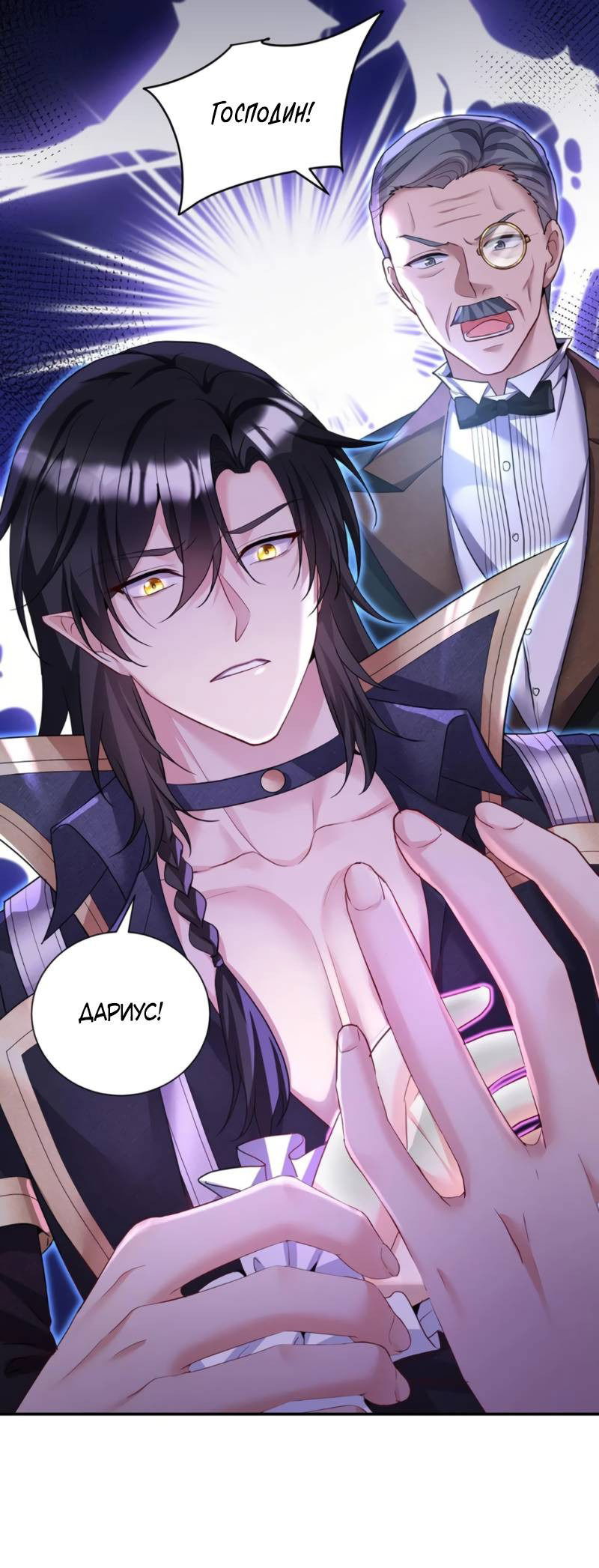 Манга Ловушка для волка - Глава 147 Страница 7