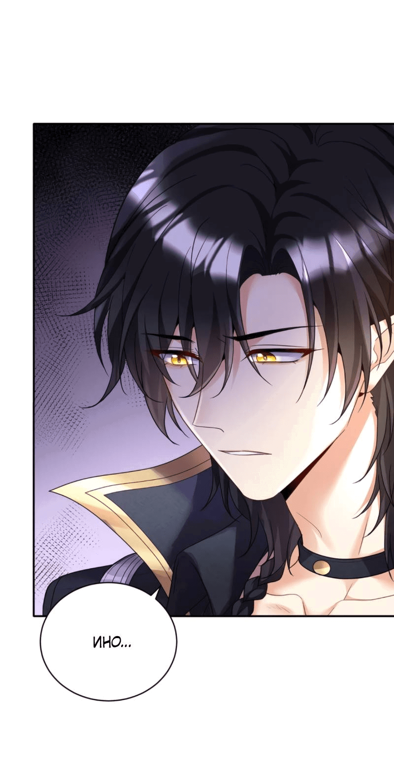 Манга Ловушка для волка - Глава 147 Страница 4