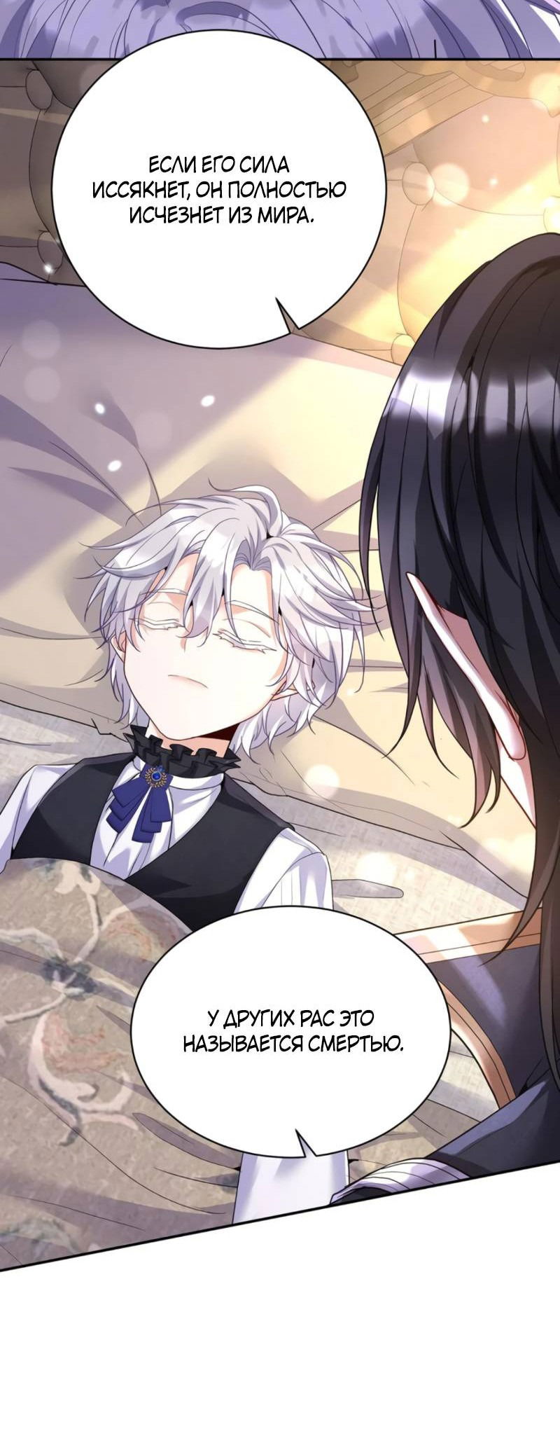 Манга Ловушка для волка - Глава 147 Страница 3