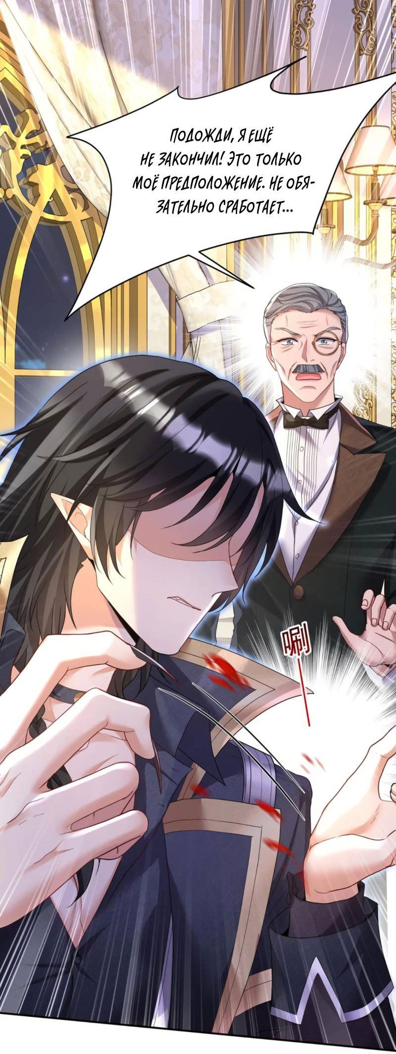 Манга Ловушка для волка - Глава 147 Страница 10