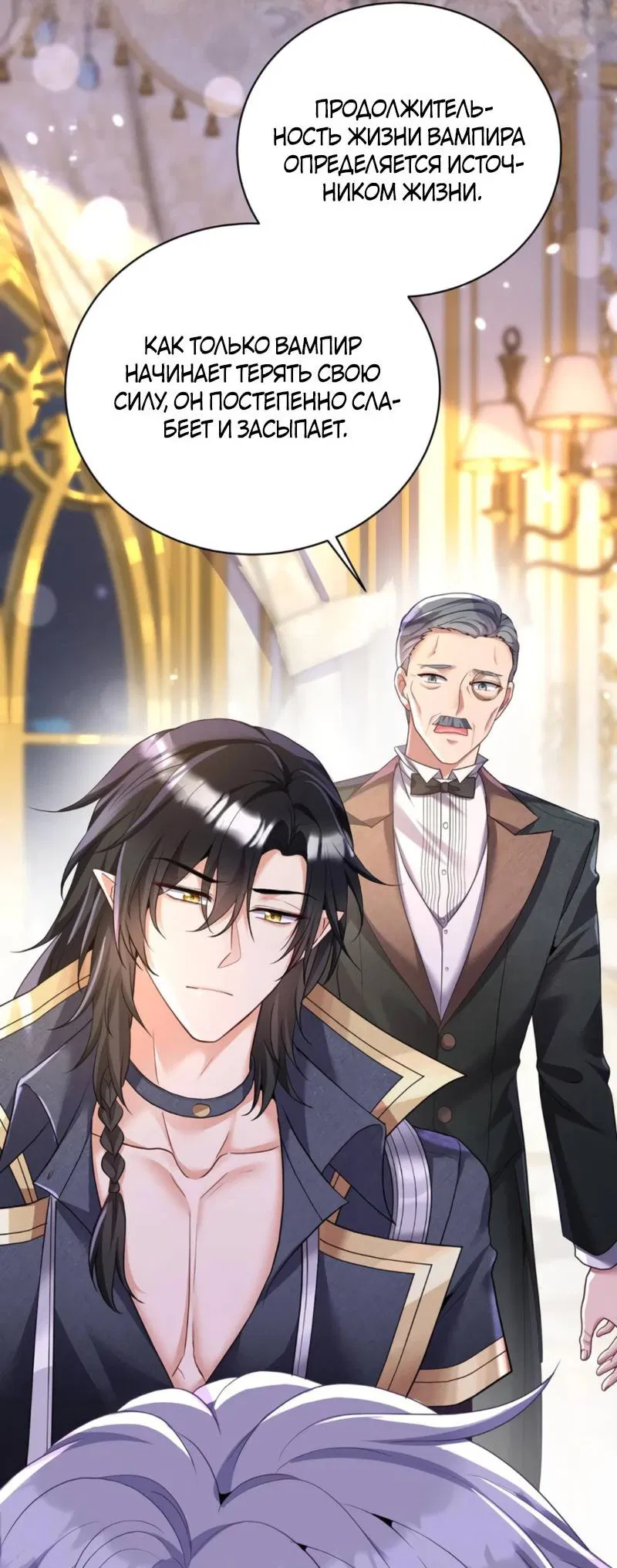 Манга Ловушка для волка - Глава 147 Страница 2