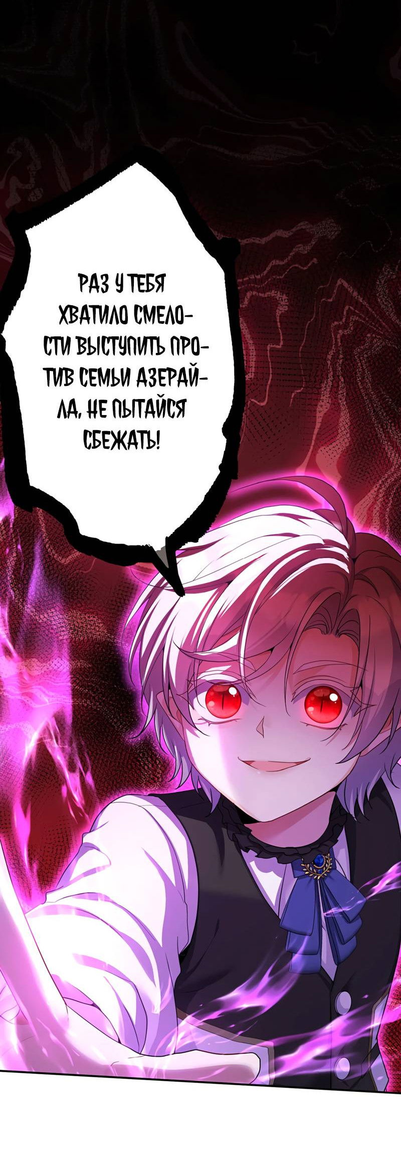 Манга Ловушка для волка - Глава 151 Страница 13