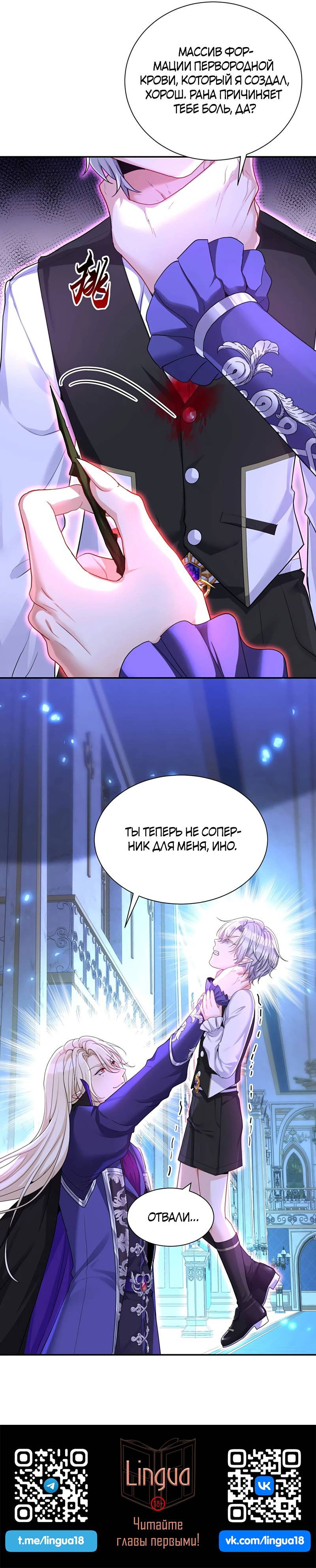 Манга Ловушка для волка - Глава 151 Страница 28