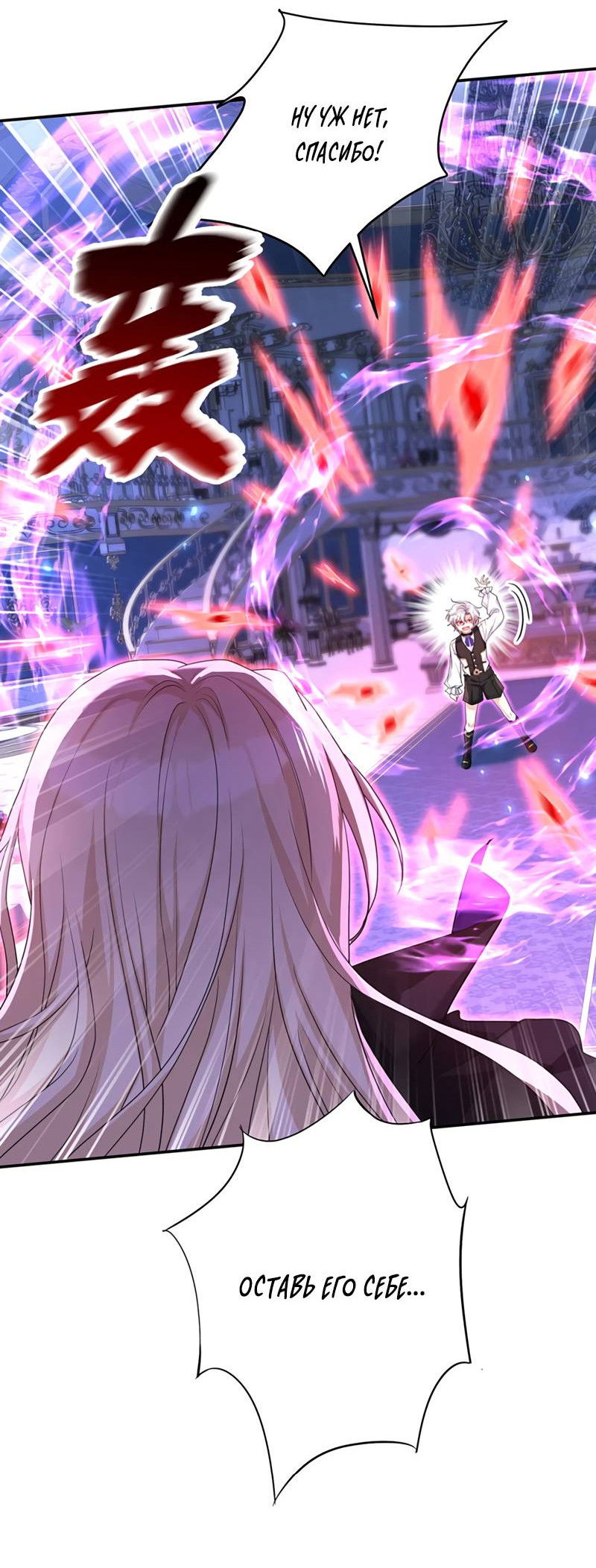 Манга Ловушка для волка - Глава 151 Страница 24