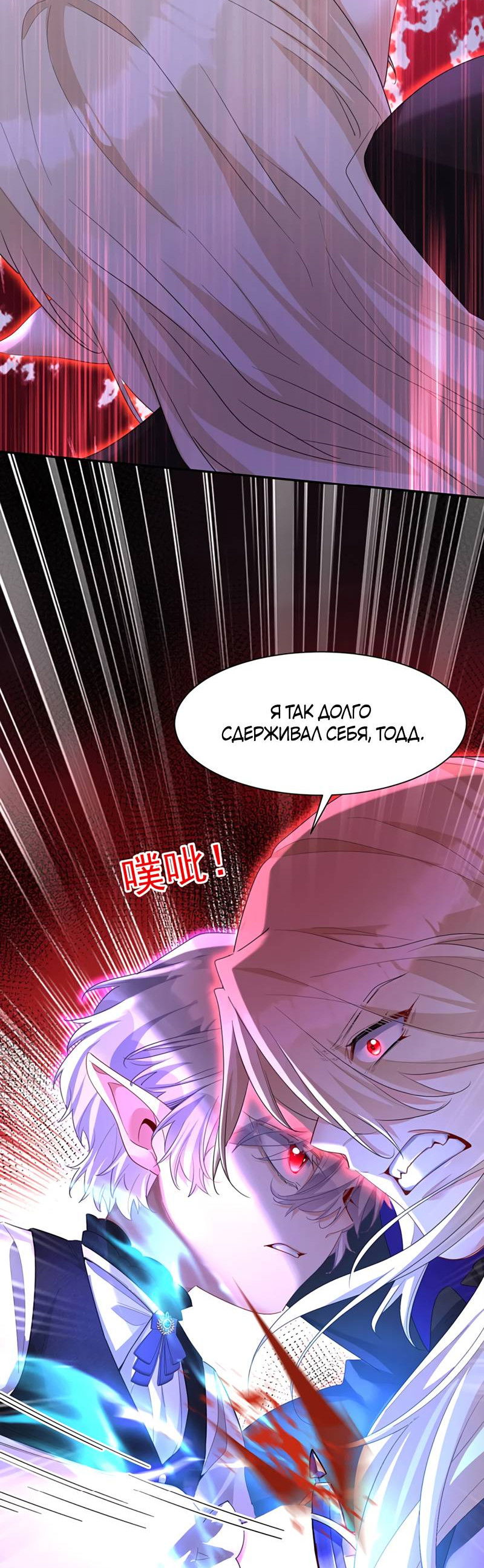 Манга Ловушка для волка - Глава 154 Страница 23