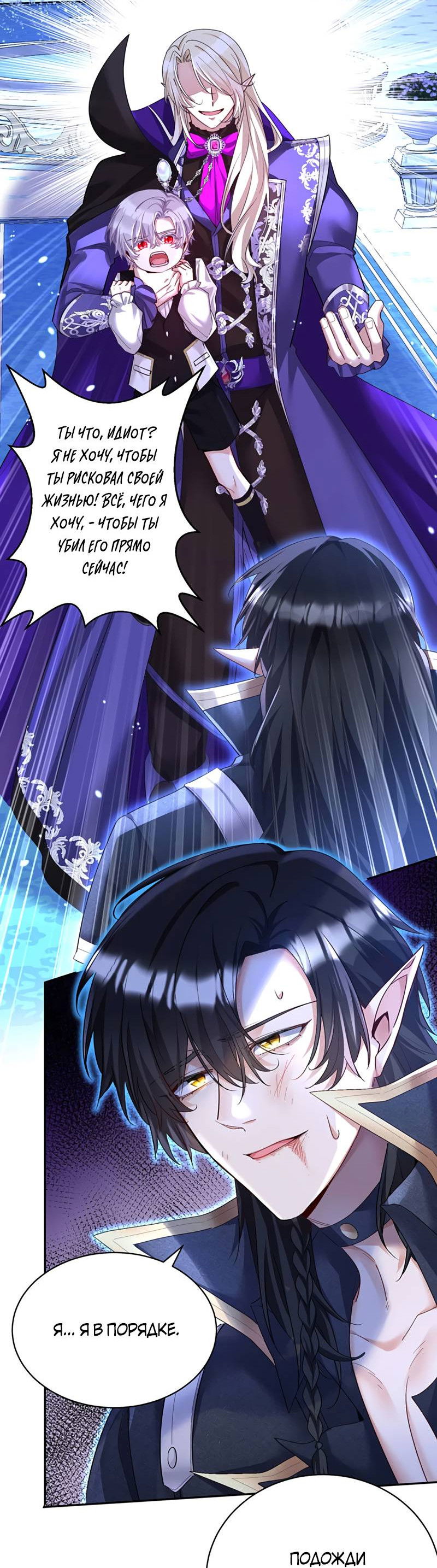 Манга Ловушка для волка - Глава 154 Страница 2