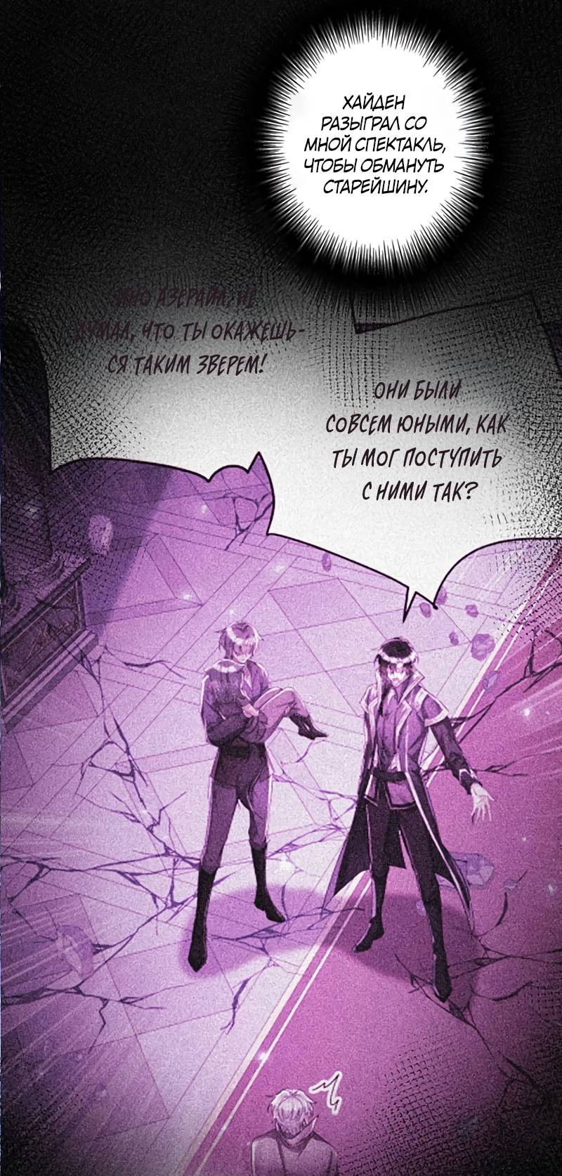 Манга Ловушка для волка - Глава 154 Страница 7