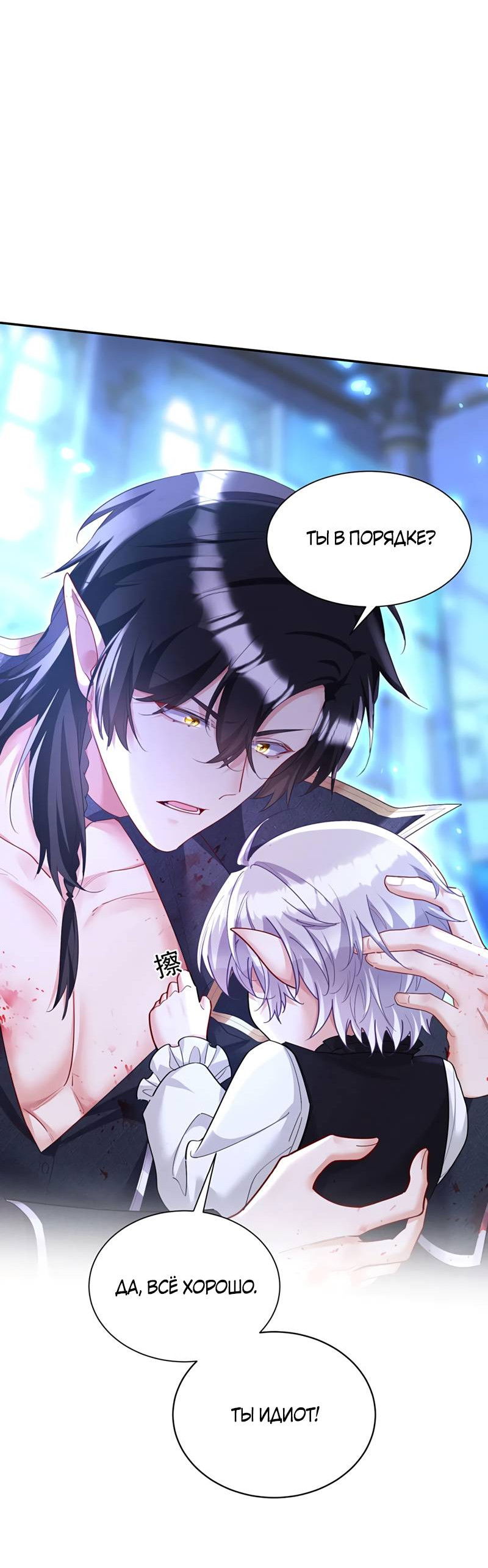 Манга Ловушка для волка - Глава 154 Страница 29