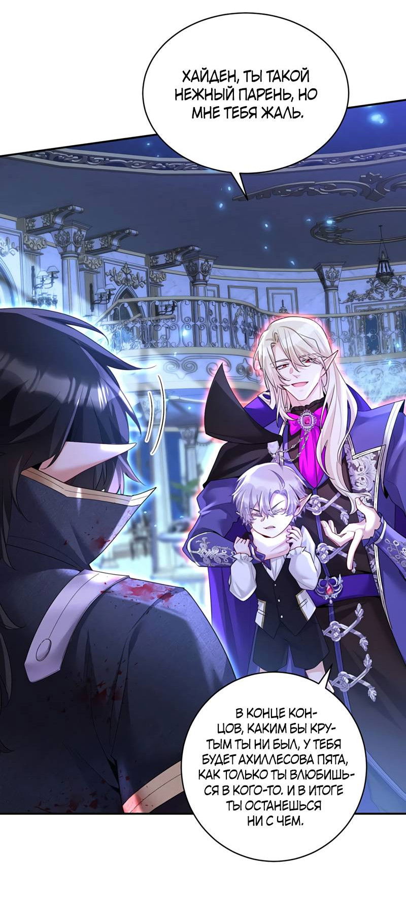 Манга Ловушка для волка - Глава 154 Страница 10