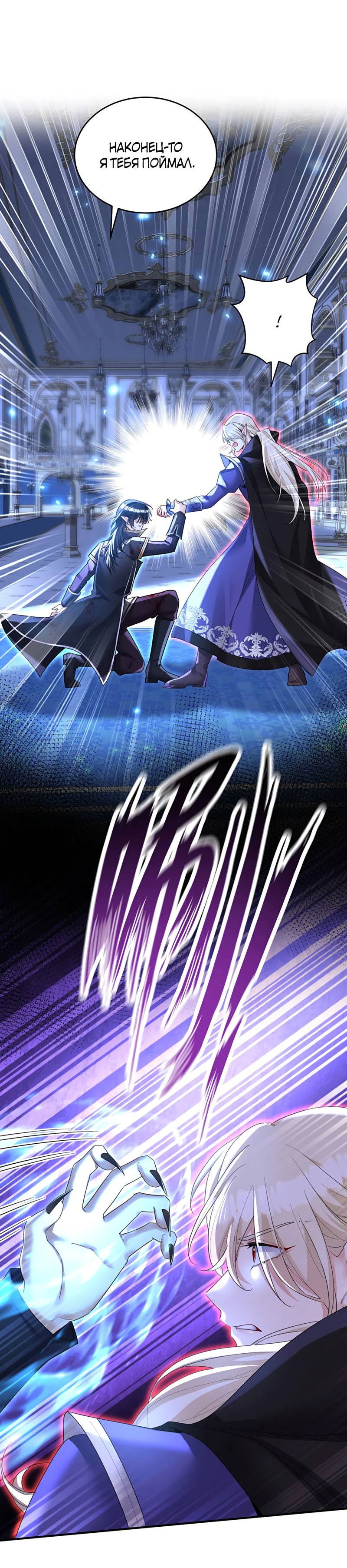 Манга Ловушка для волка - Глава 154 Страница 19