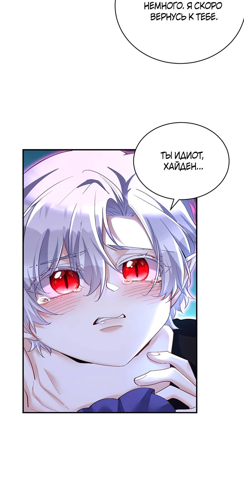 Манга Ловушка для волка - Глава 154 Страница 3