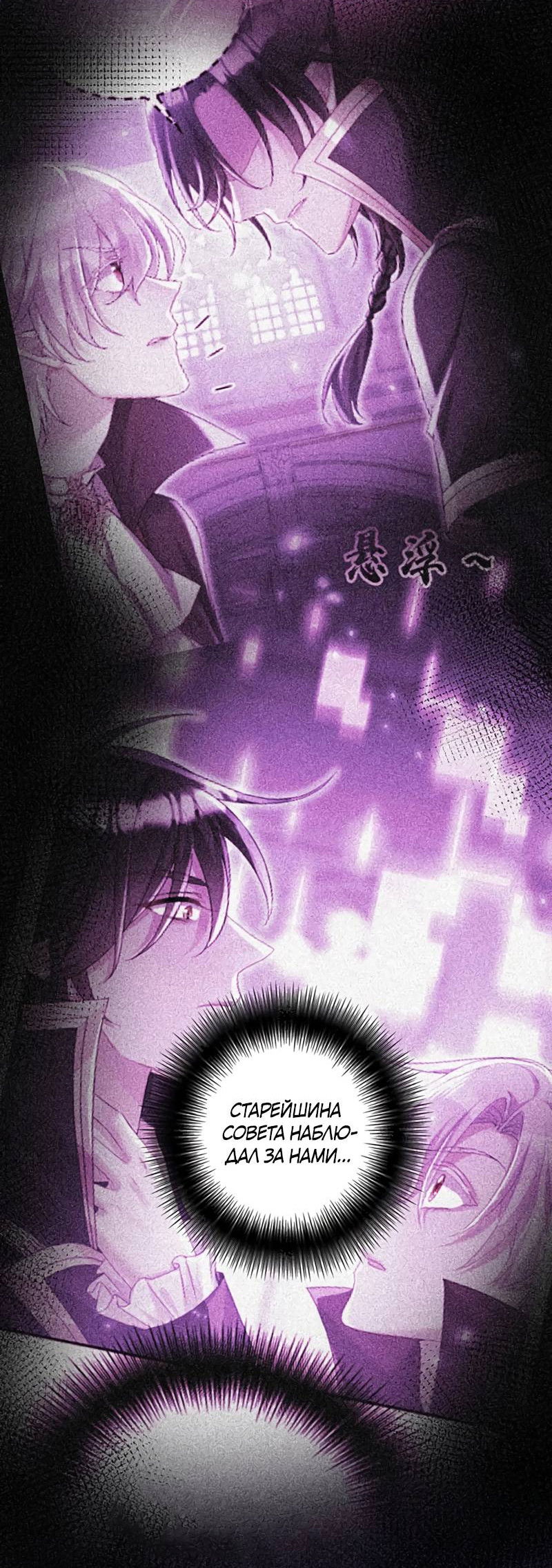 Манга Ловушка для волка - Глава 154 Страница 8