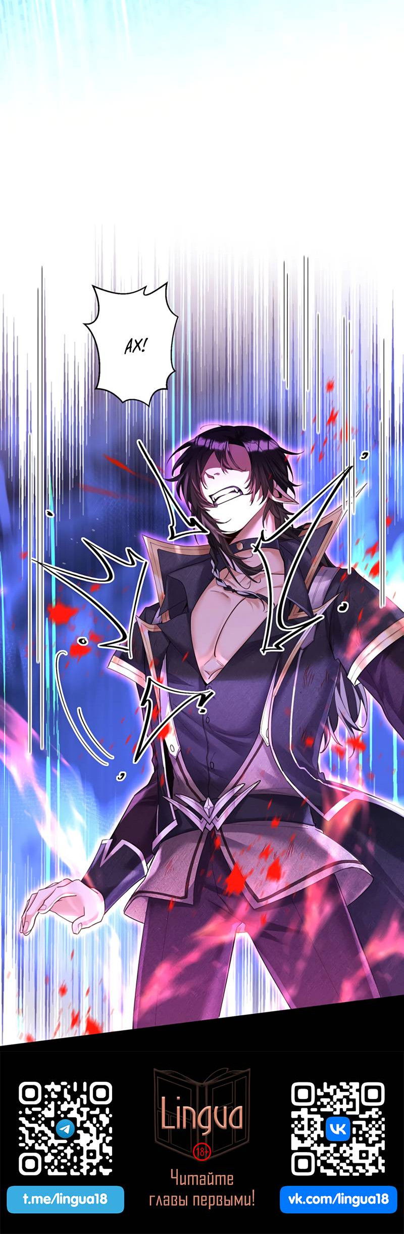 Манга Ловушка для волка - Глава 153 Страница 24