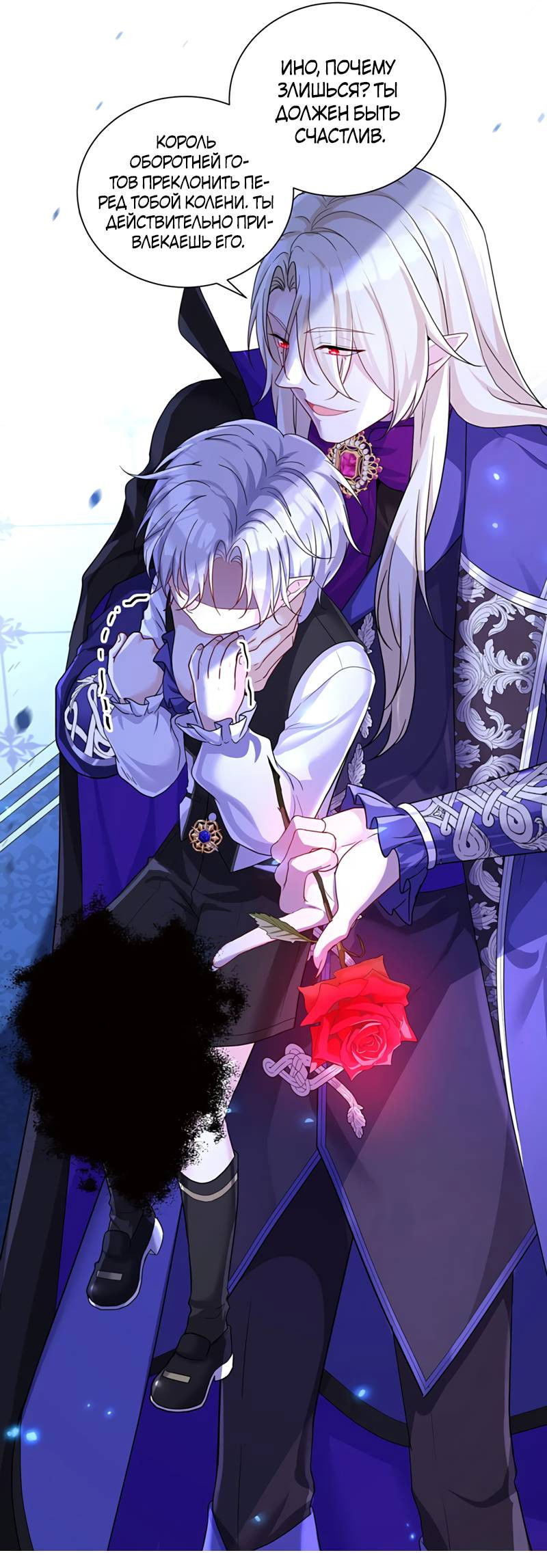 Манга Ловушка для волка - Глава 153 Страница 5