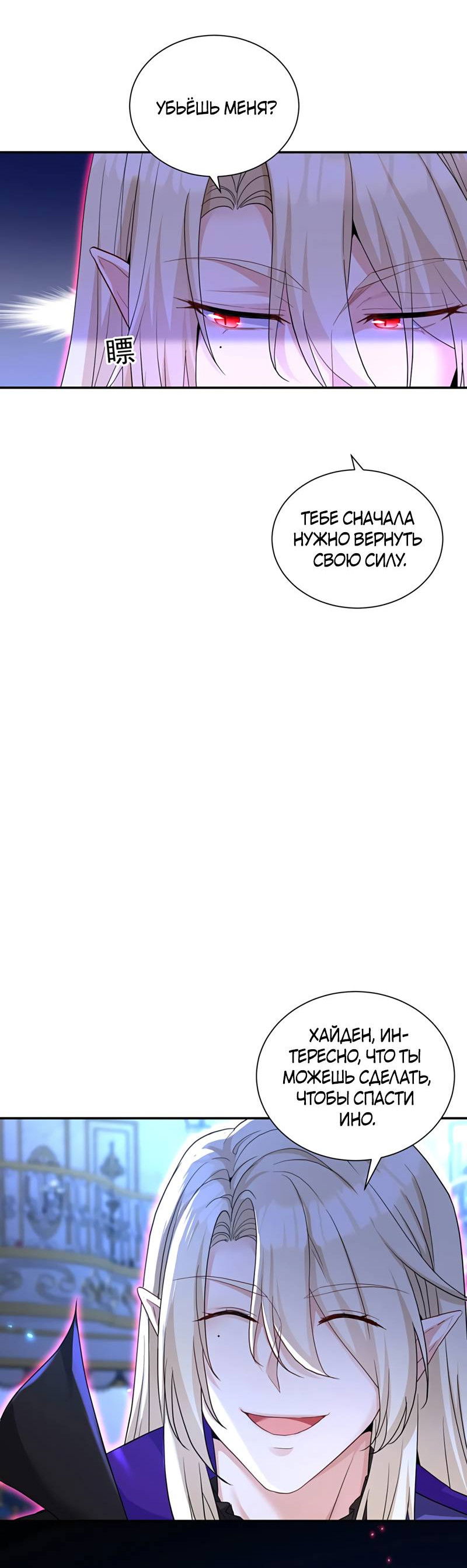 Манга Ловушка для волка - Глава 153 Страница 7