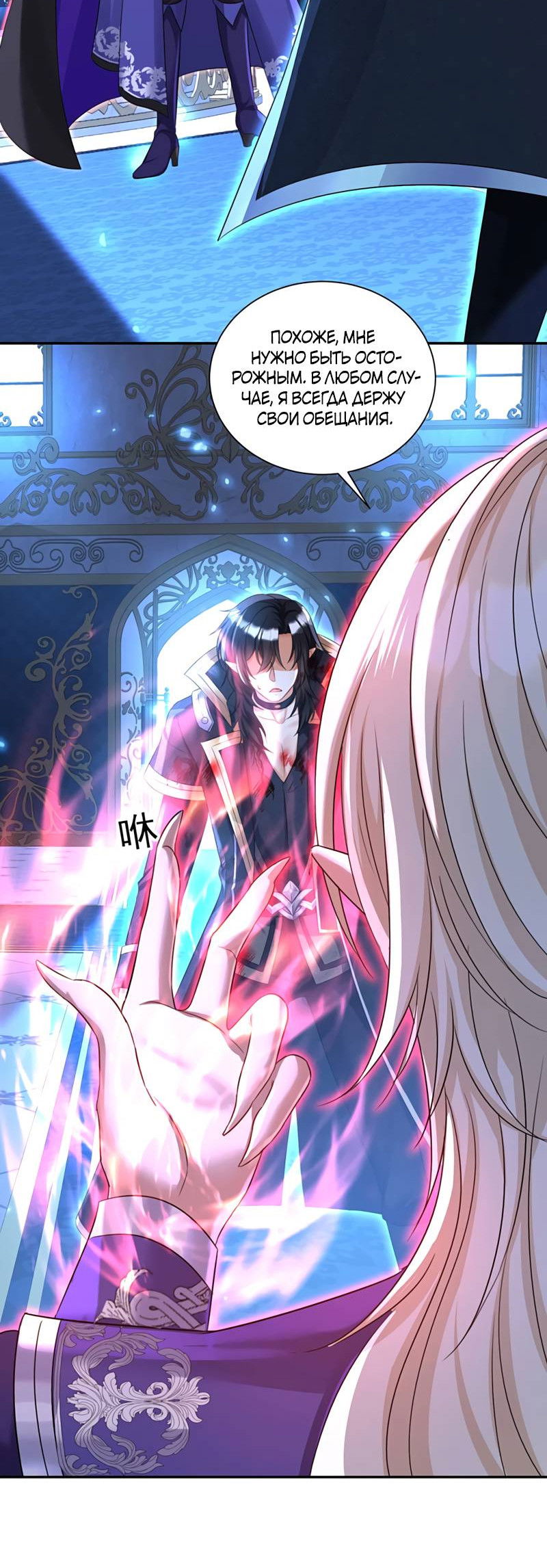 Манга Ловушка для волка - Глава 153 Страница 22