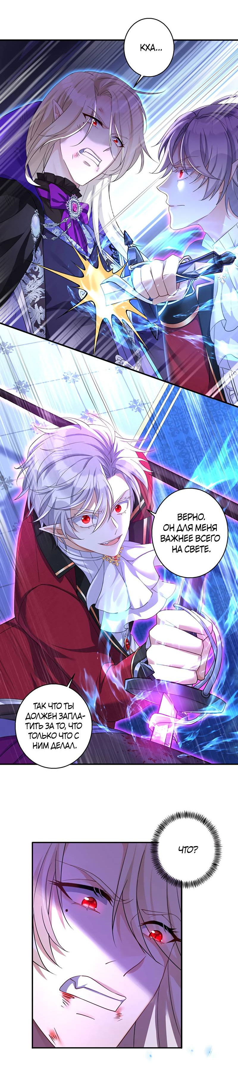 Манга Ловушка для волка - Глава 155 Страница 20