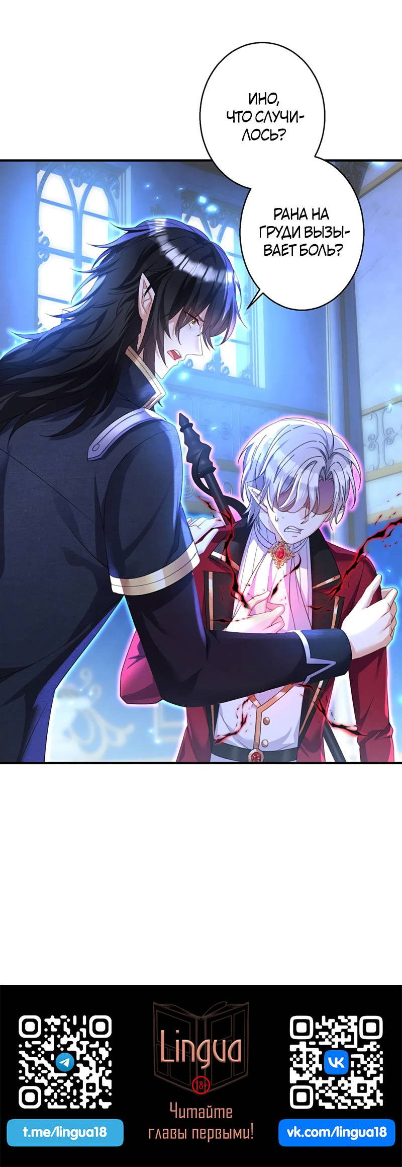 Манга Ловушка для волка - Глава 155 Страница 27