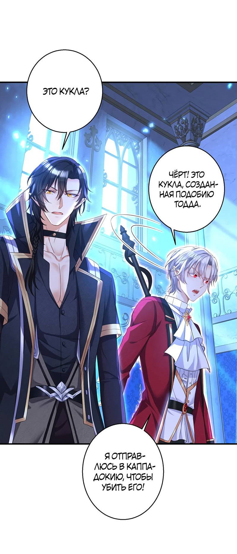 Манга Ловушка для волка - Глава 155 Страница 25