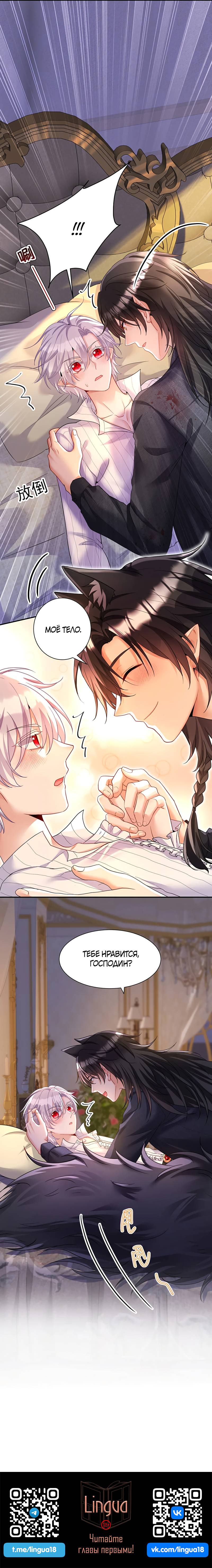 Манга Ловушка для волка - Глава 157 Страница 21